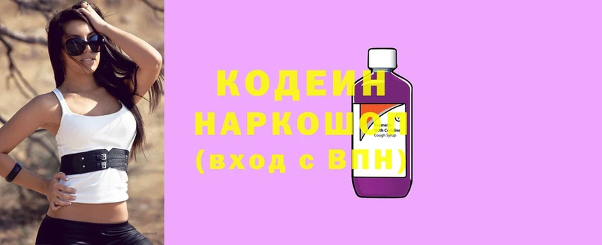 Кодеин Purple Drank Анадырь